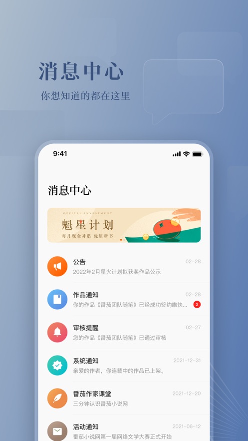 番茄作家助手app v4.4.5