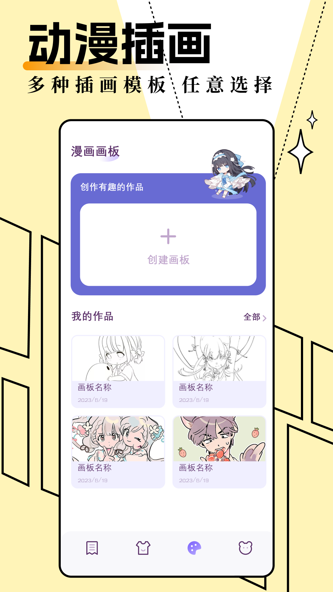 妖精动漫板app下载免费版 v1.1