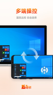 向日葵远程控制主控端 v15.5.0.78490