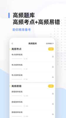 健康管理师帮题库app v2.7.3
