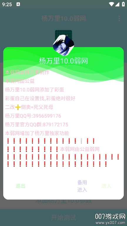 杨万里10.0弱网最新版本下载 v10.0