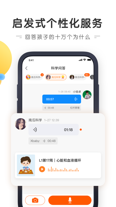 南瓜科学app v2.13.0