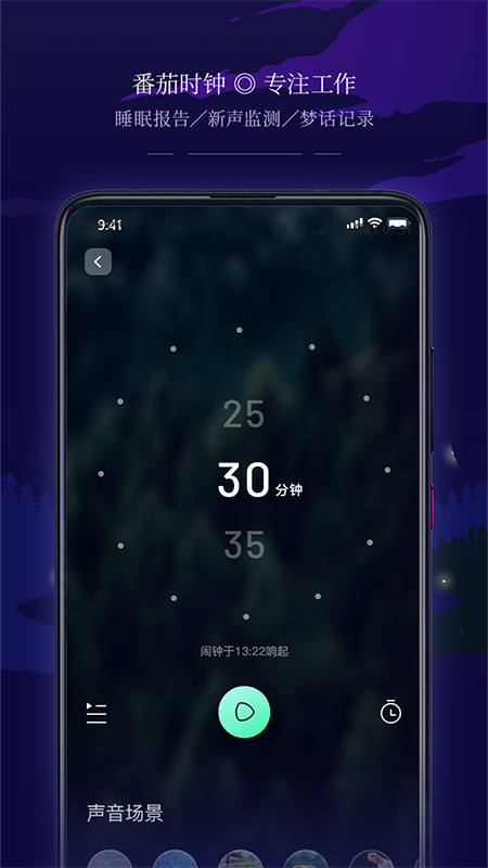 星星睡眠app v1.0.1