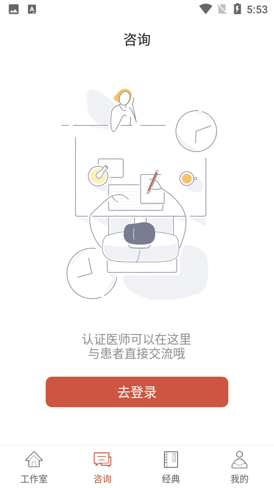大家中医app官方 v4.52.0
