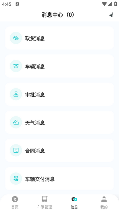 九识城配app v3.20.0