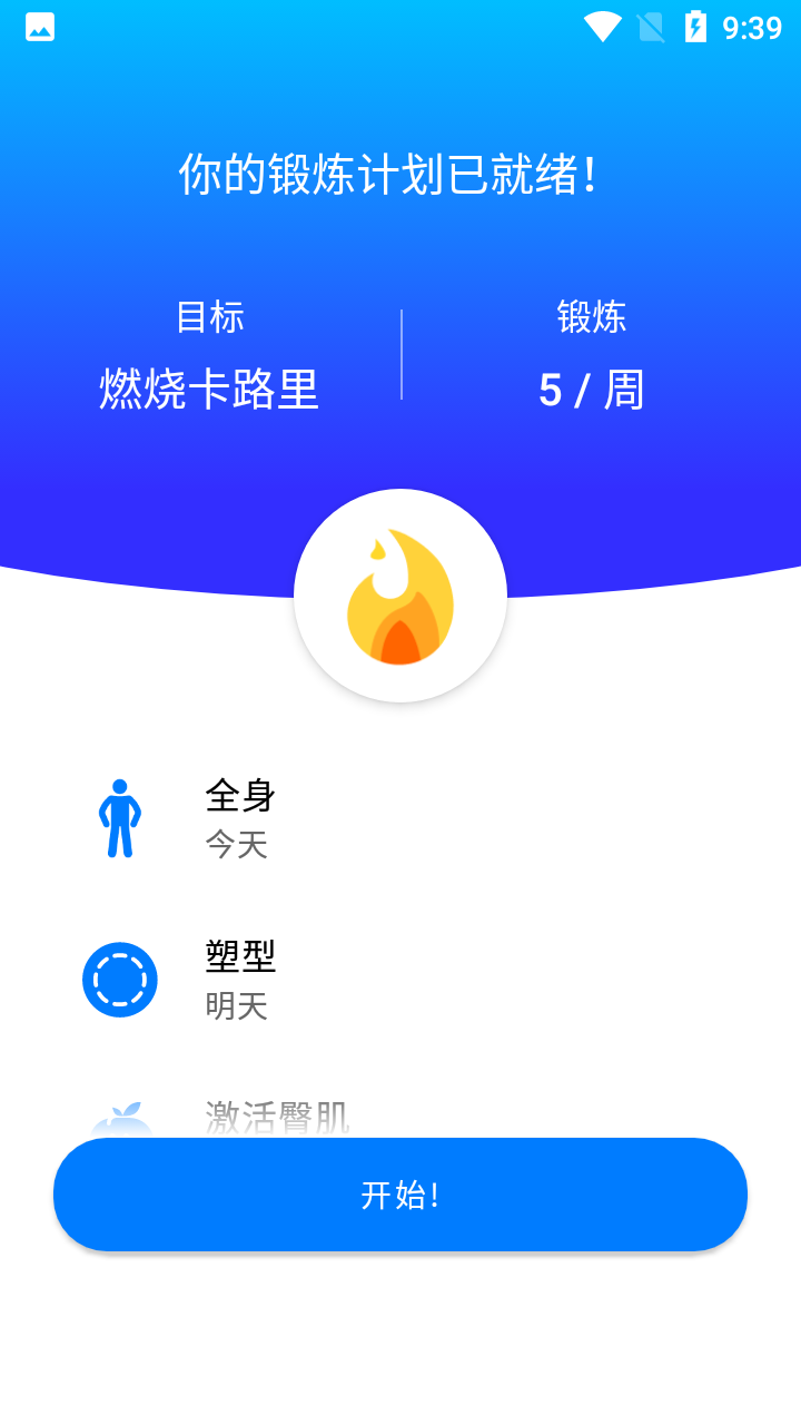 7分钟锻炼Seven解锁版 v9.20.01