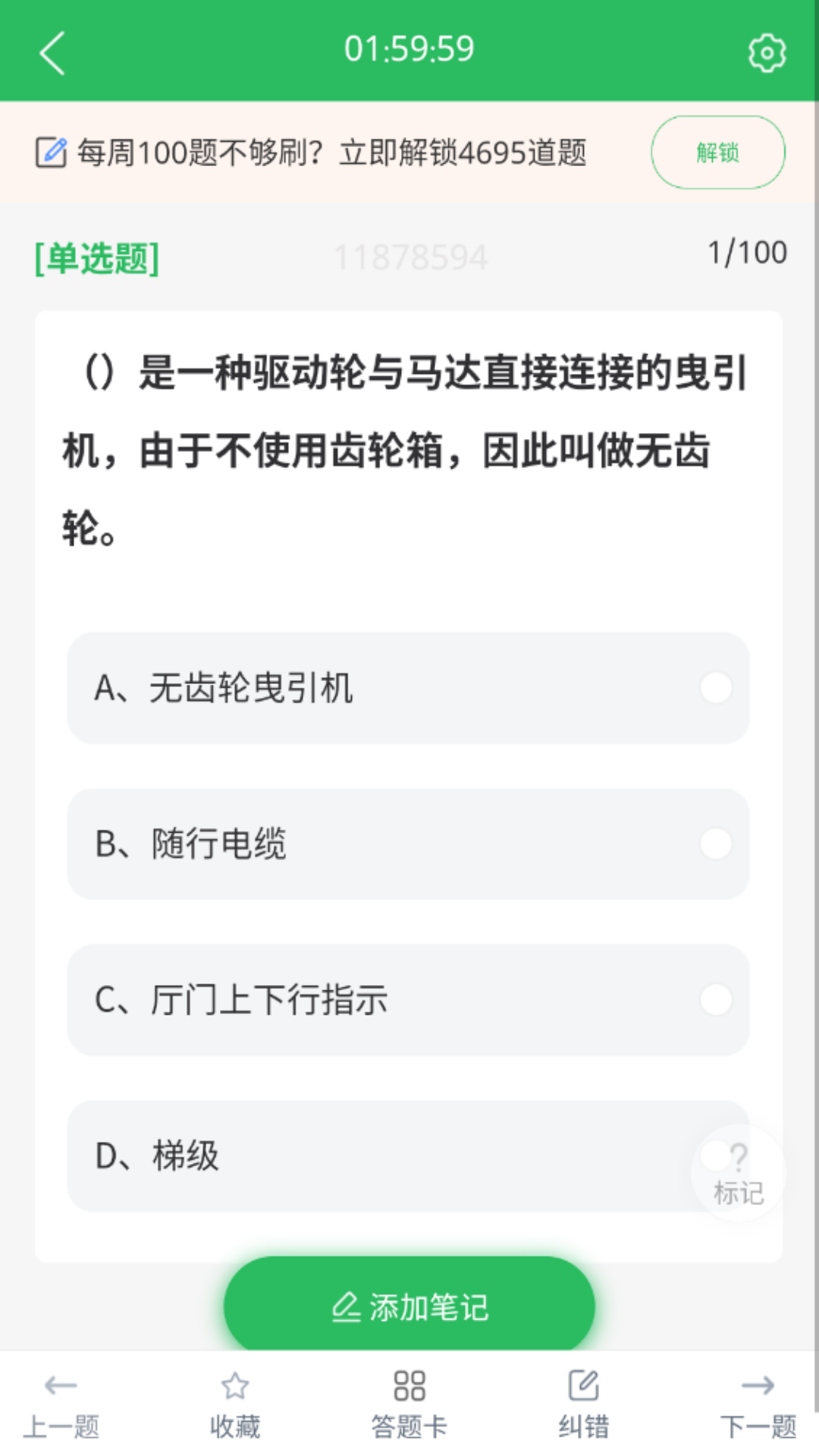 电梯考试软件 v5.0.8