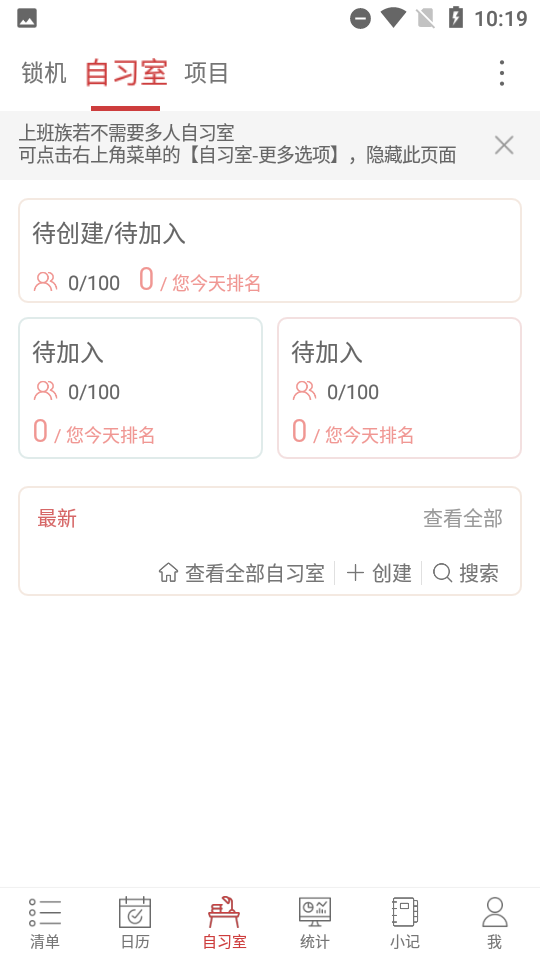 清单自习室免费版 v3.6.8