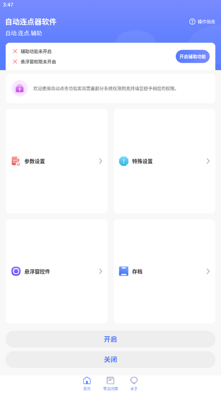 亚米自动连点器软件app官方版下载