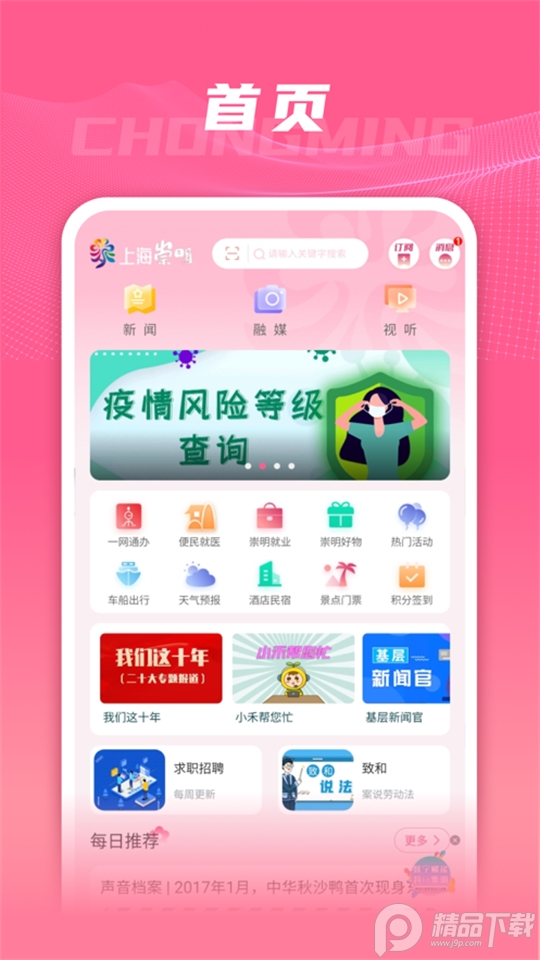上海崇明app最新版 v4.6.1