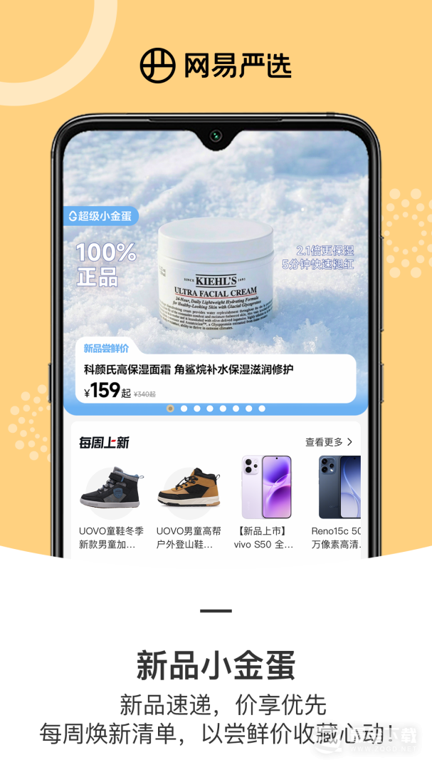 网易严选 v9.5.1