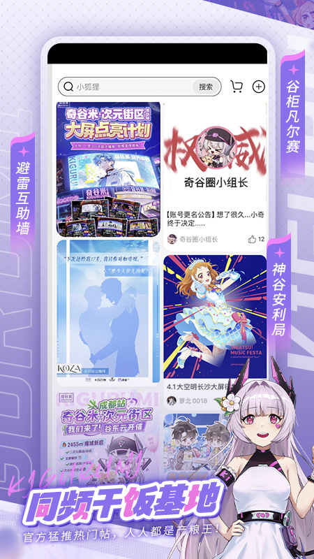 奇谷米app v1.1.22