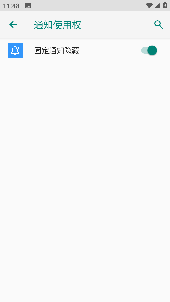 固定通知隐藏APP v1.6.25