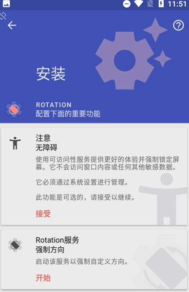 屏幕旋转软件rotation下载2025最新版 v28.5.0