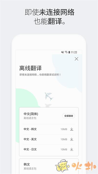 papago中韩翻译软件 v1.9.27