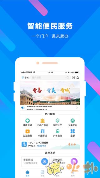 晋来办app v2.4.5