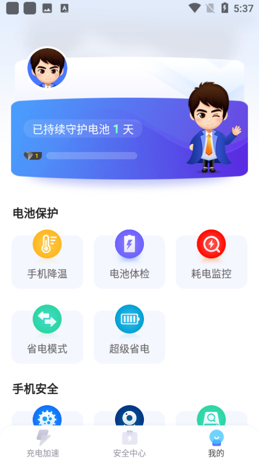 超强省电大师极速版 v6.4.9