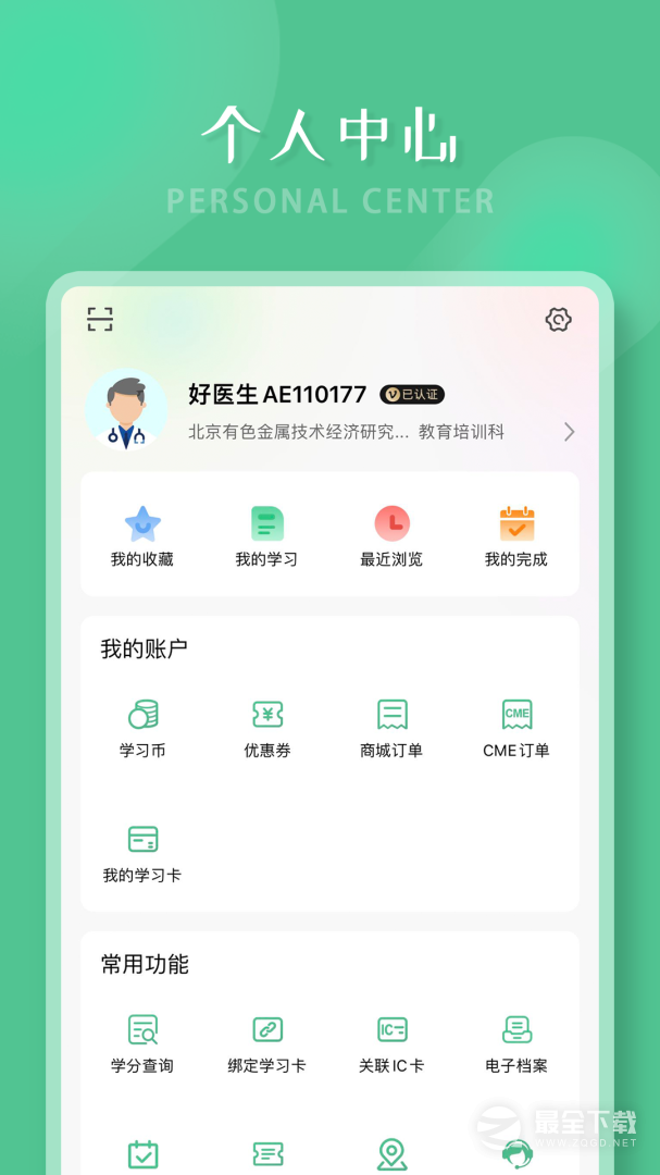 好医生最新版 v6.4.29