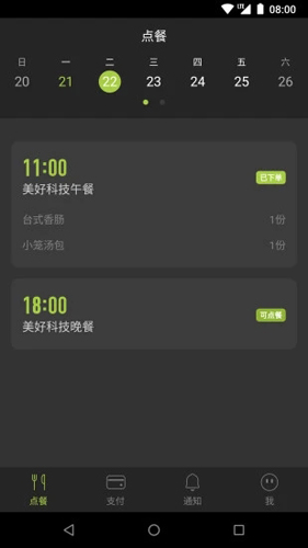 美餐外卖下载(美餐) v4.0.40.0