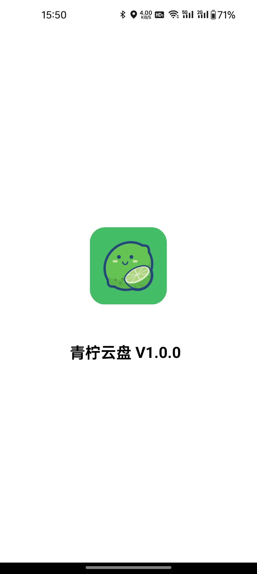 青柠云盘 v1.0.0