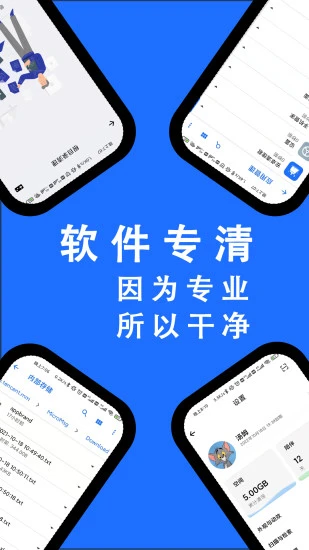 安卓清理君app v3.8.8