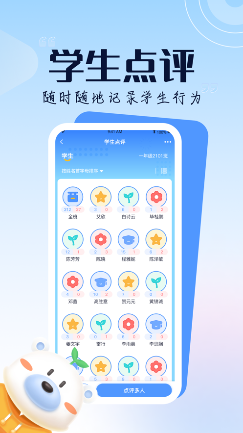 正起学园教师版 v4.1.3