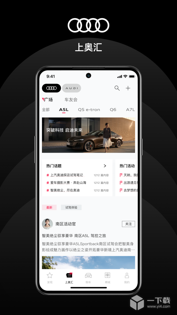 上汽奥迪 v6.15.0