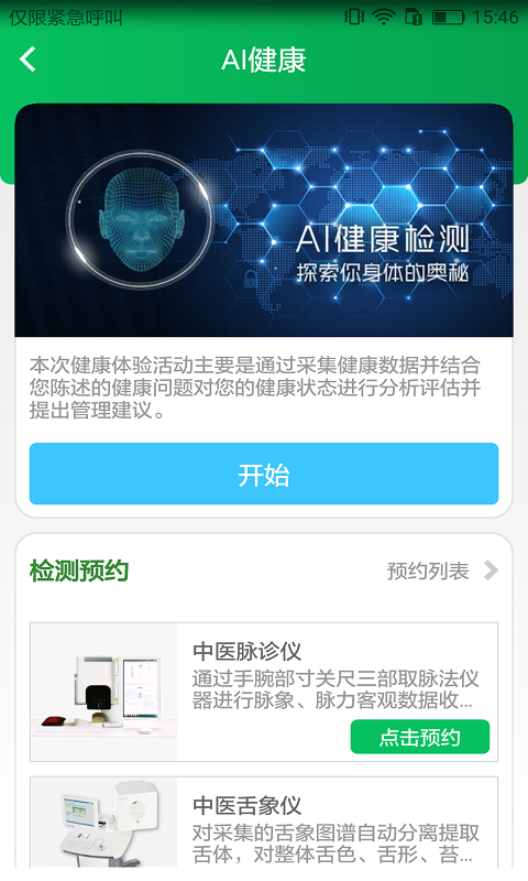 国珍养生健康app v3.9.2
