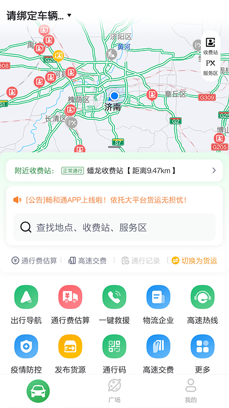 畅和通app v1.0.7