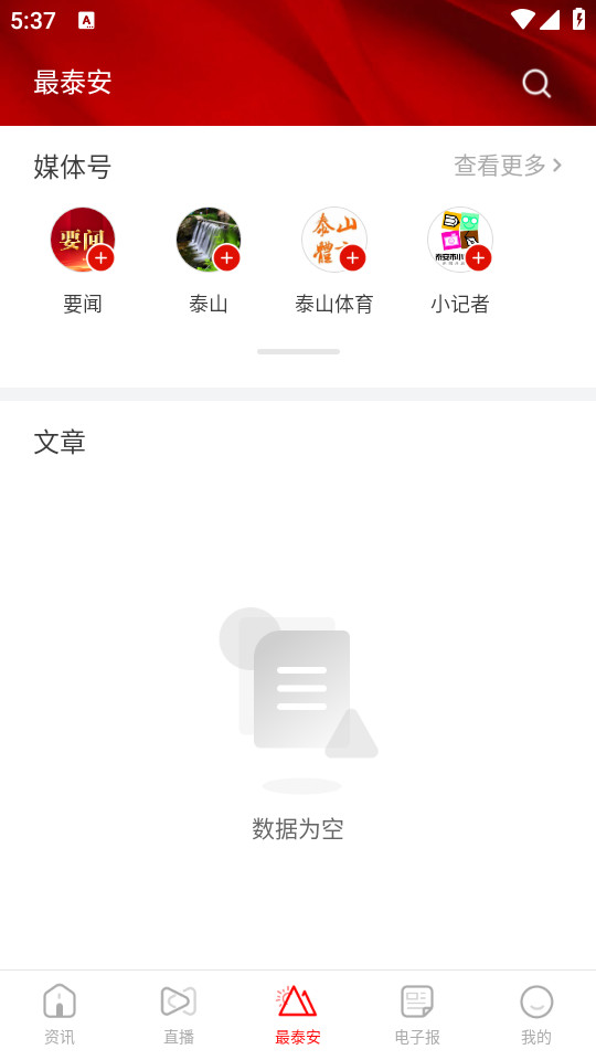 最泰安app v2.6.1