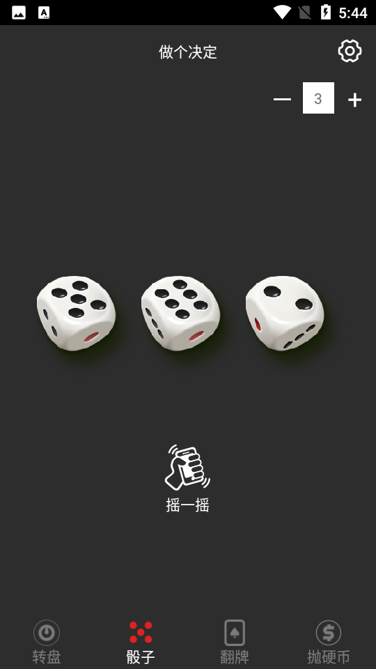 小决定转转盘APP v1.04