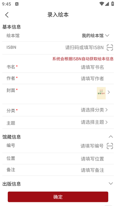 绘本管管app最新版 v1.1.2