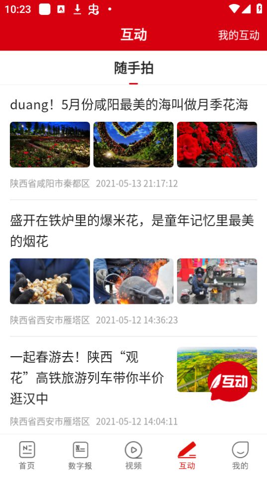 咸阳发布app安卓最新版