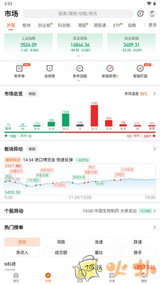 天风高财生 v7.15.1