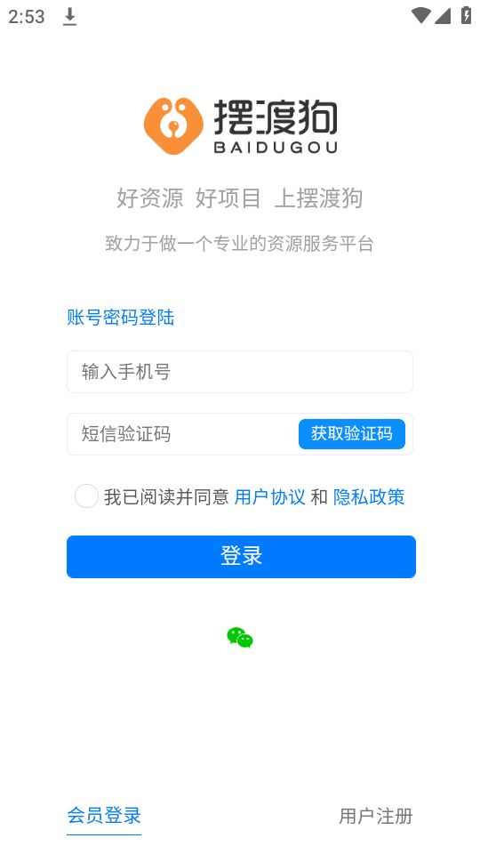 摆渡狗信息平台最新版安卓 v0.1.50