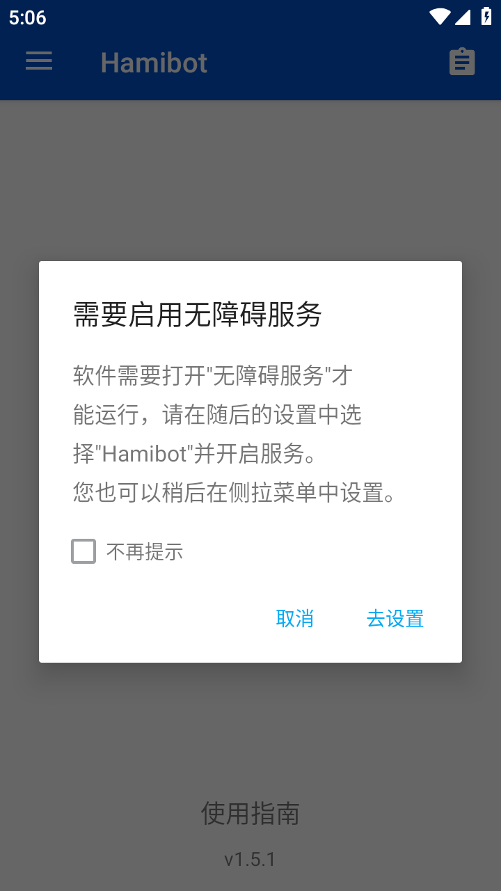 Hamibot最新版 v1.6.1