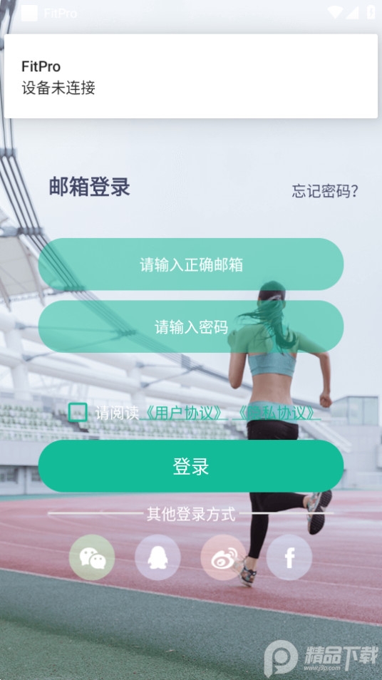 FitPro手环app v2.9.3