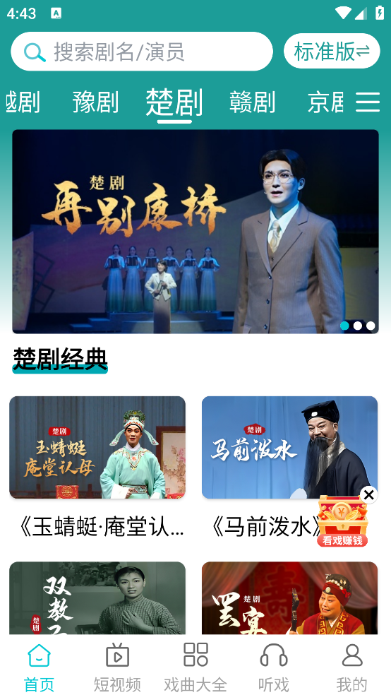 梨园行戏曲app v4.7.6.7