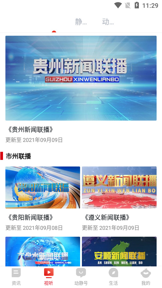 动静贵州app v8.4.3