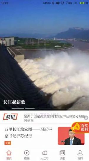 大江新闻APP v4.1.8