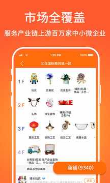 义乌购手机版 v7.5.9