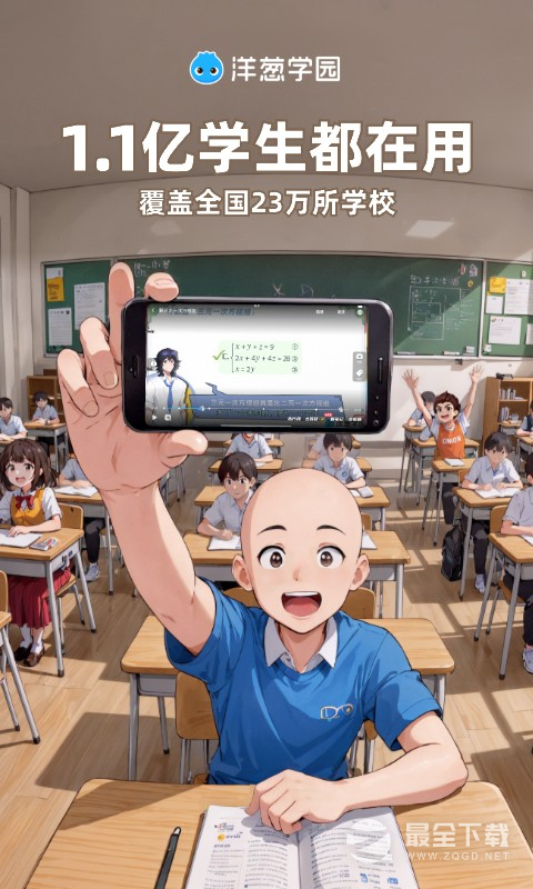 洋葱学园最新版 v7.102.0