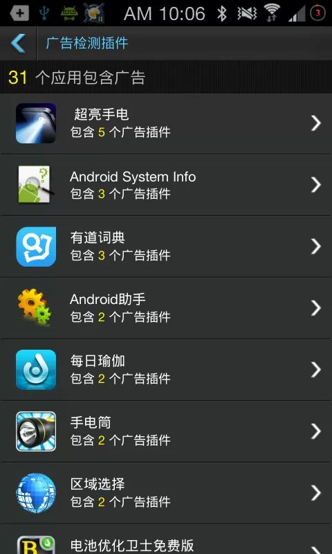 手机视频广告拦截器(广告检测插件) v1.6.2