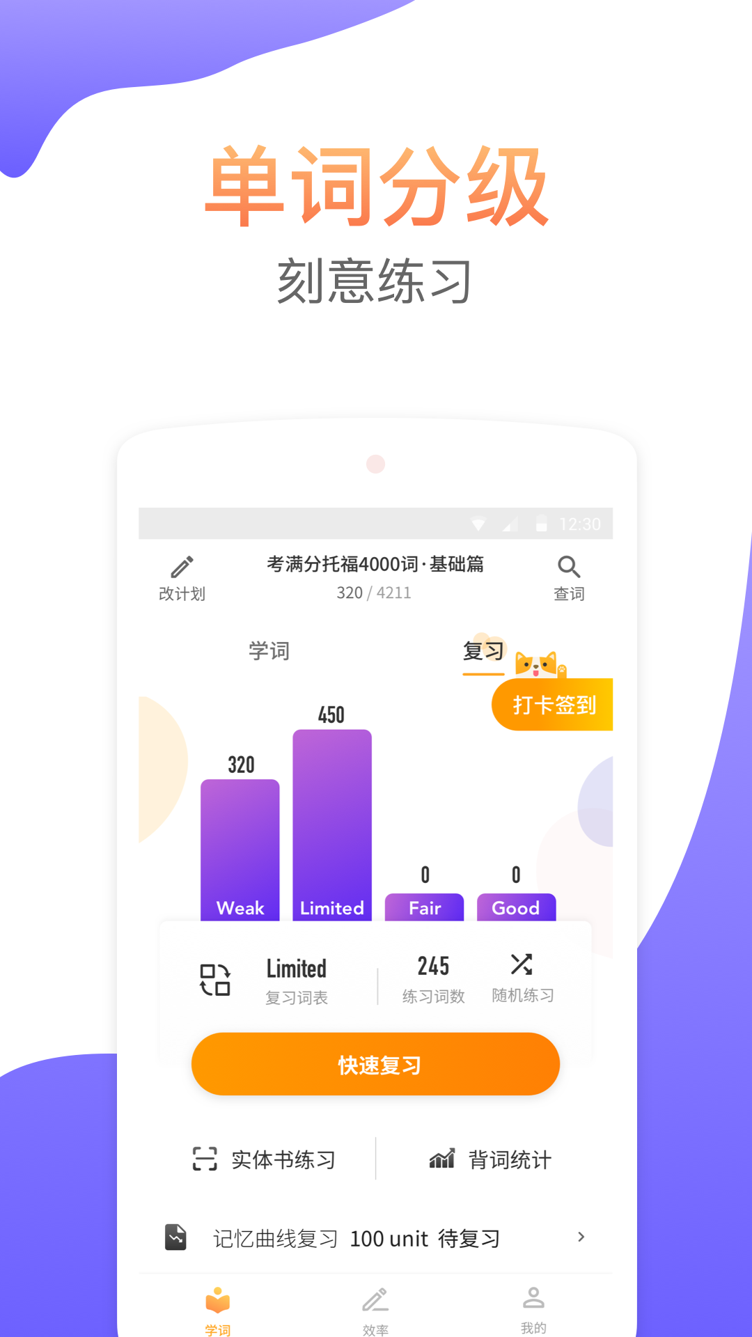 考满分词汇app v2.5.8