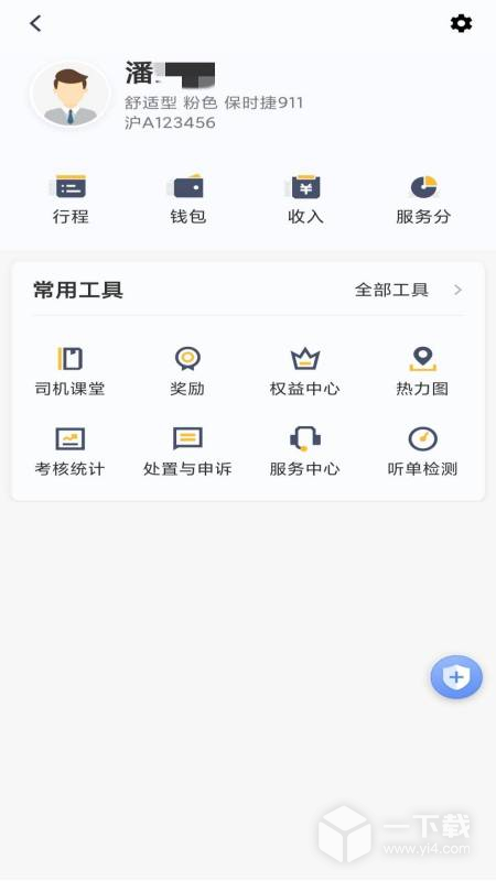 桔子出行司机端 v6.50.5.0008
