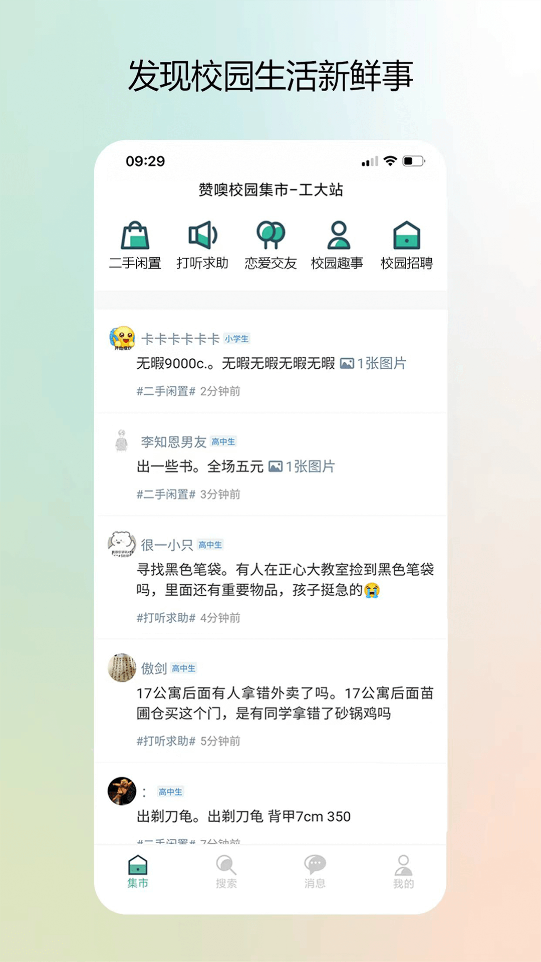 校园集市app v2.3.0