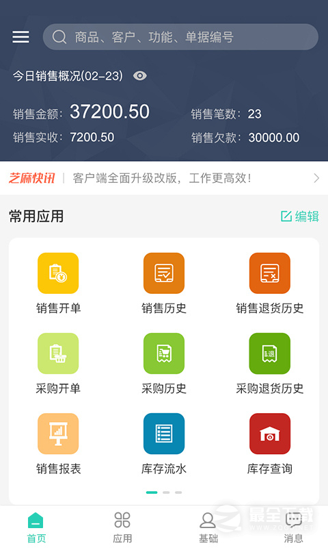 芝麻地最新版 v6.53.0