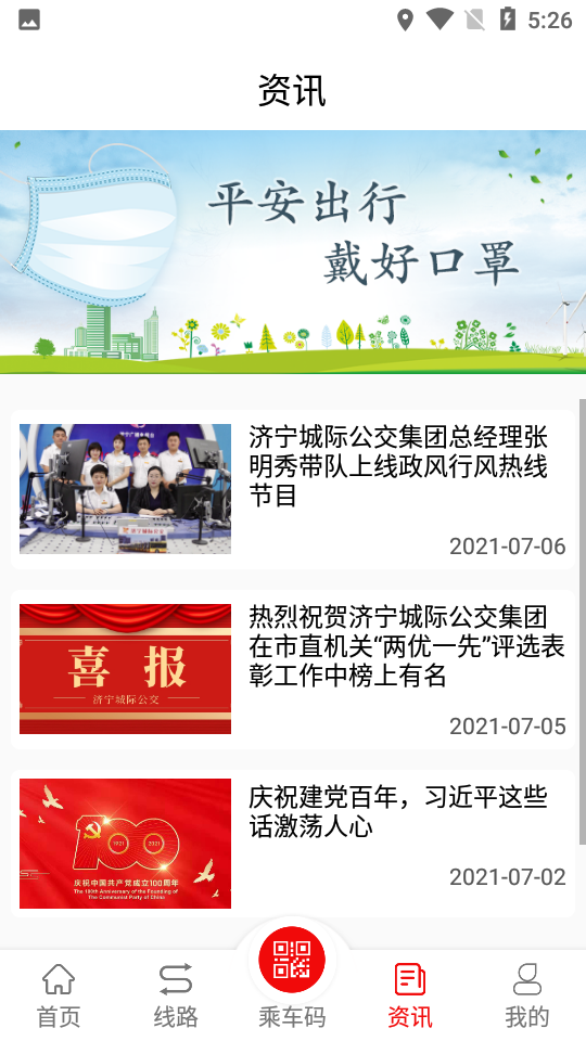 金乡公交app v1.0.0