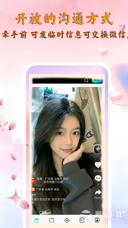 脱单吧最新版 v2.0.8