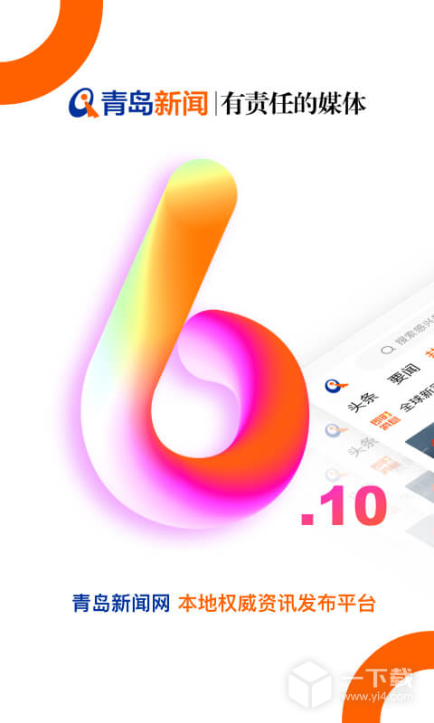 青岛新闻 v6.10.22